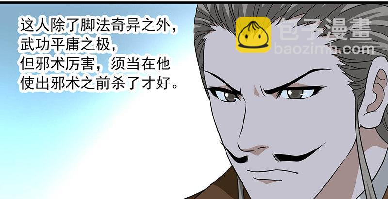 天龍八部 - 第103話 解藥(1/2) - 7