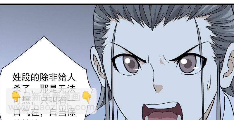 天龍八部 - 第103話 解藥(1/2) - 4