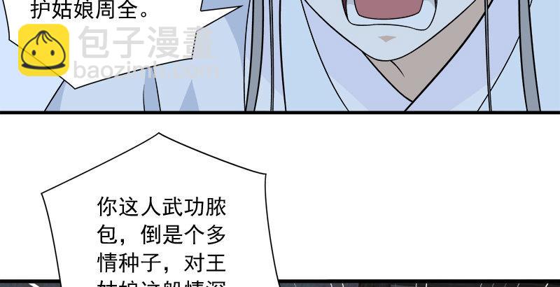 天龍八部 - 第103話 解藥(1/2) - 5