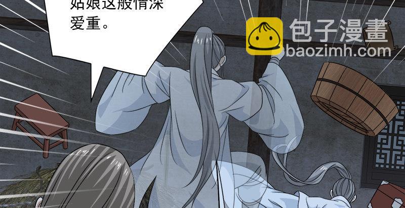 天龍八部 - 第103話 解藥(1/2) - 6