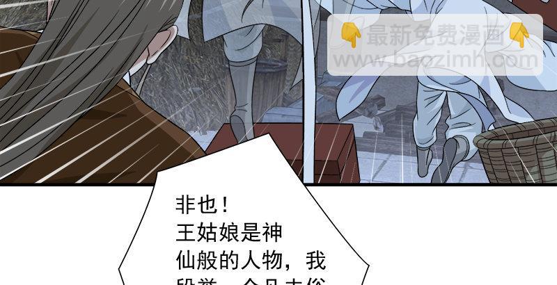 天龍八部 - 第103話 解藥(1/2) - 7