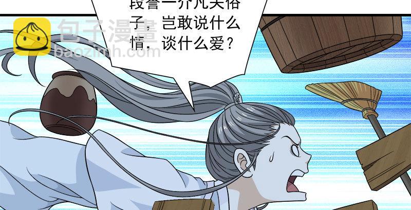 天龍八部 - 第103話 解藥(1/2) - 8