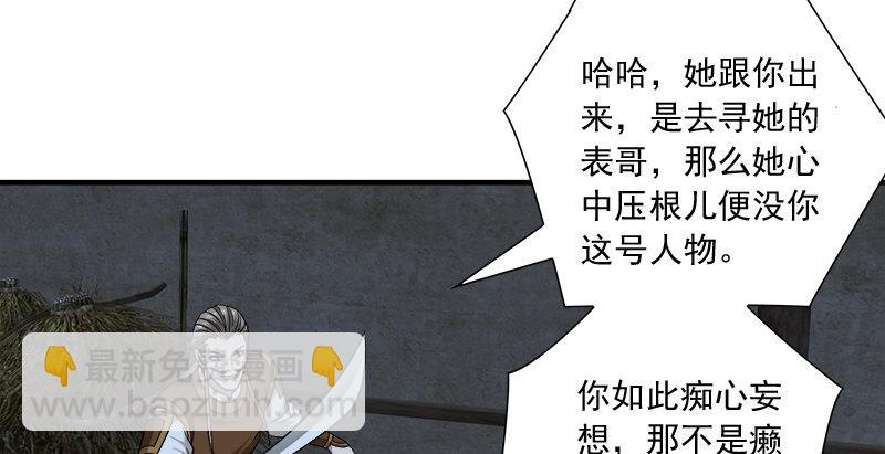 天龍八部 - 第103話 解藥(1/2) - 2