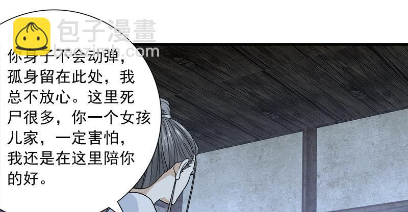 天龍八部 - 第103話 解藥(1/2) - 1