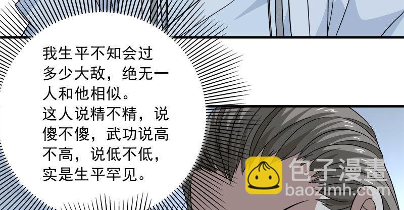 天龍八部 - 第103話 解藥(1/2) - 6