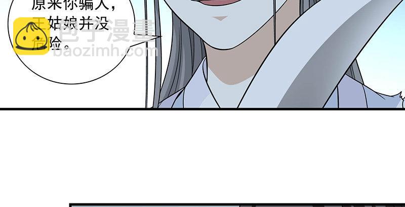 天龍八部 - 第103話 解藥(2/2) - 4