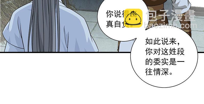 天龍八部 - 第103話 解藥(2/2) - 3