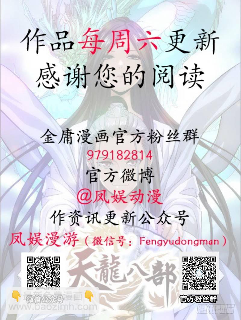 天龍八部 - 第103話 解藥(2/2) - 5