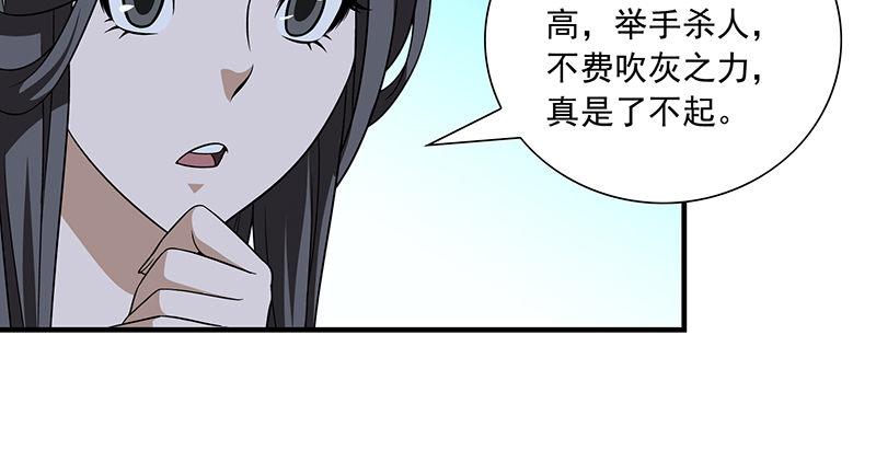 天龍八部 - 第105話 異想天開巧技生(1/2) - 1