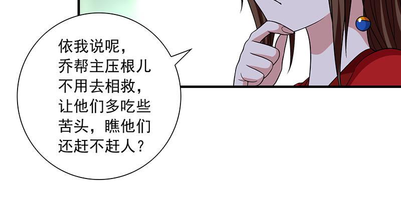 天龍八部 - 第105話 異想天開巧技生(1/2) - 4