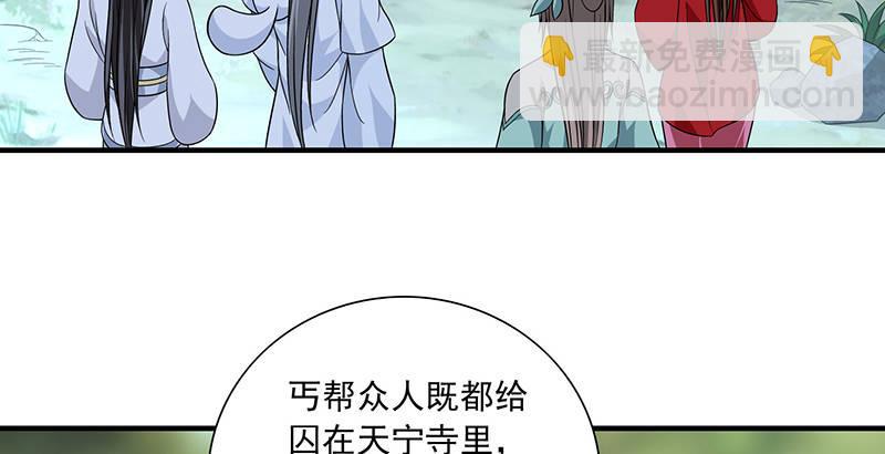 天龍八部 - 第105話 異想天開巧技生(2/2) - 6