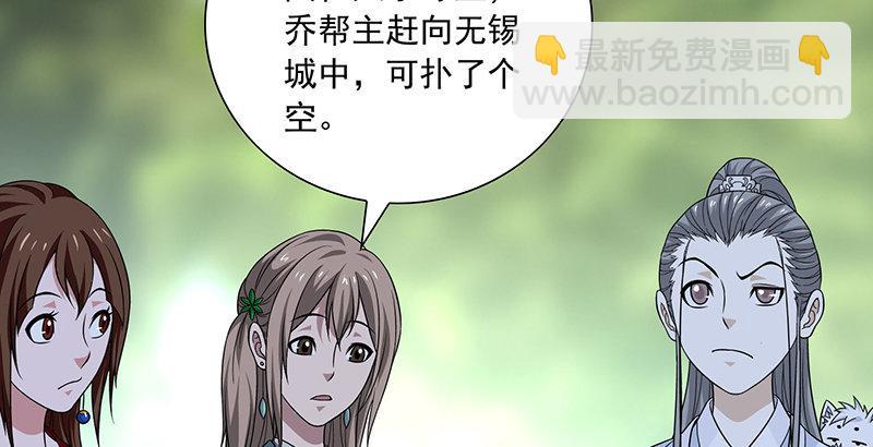 天龍八部 - 第105話 異想天開巧技生(2/2) - 1