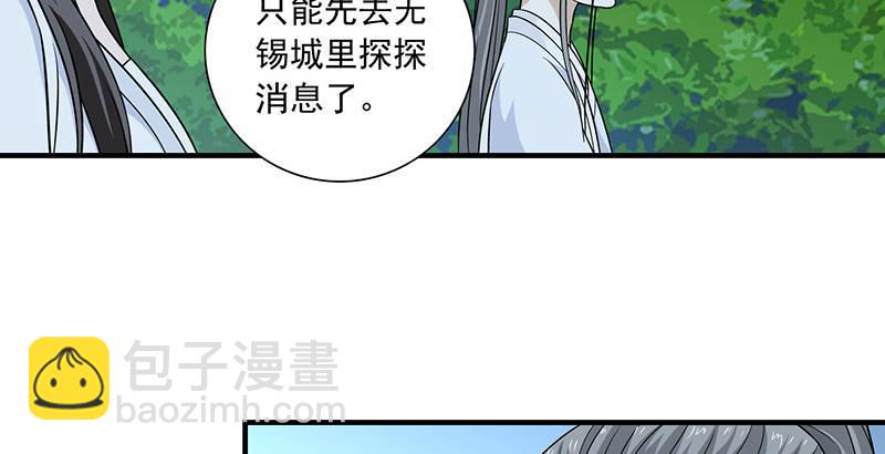 天龍八部 - 第105話 異想天開巧技生(1/2) - 6