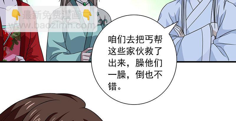 天龍八部 - 第105話 異想天開巧技生(2/2) - 2