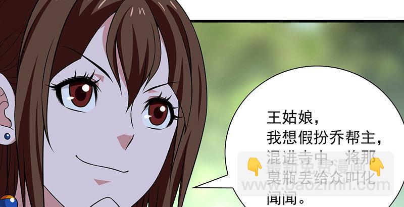 天龍八部 - 第105話 異想天開巧技生(2/2) - 3