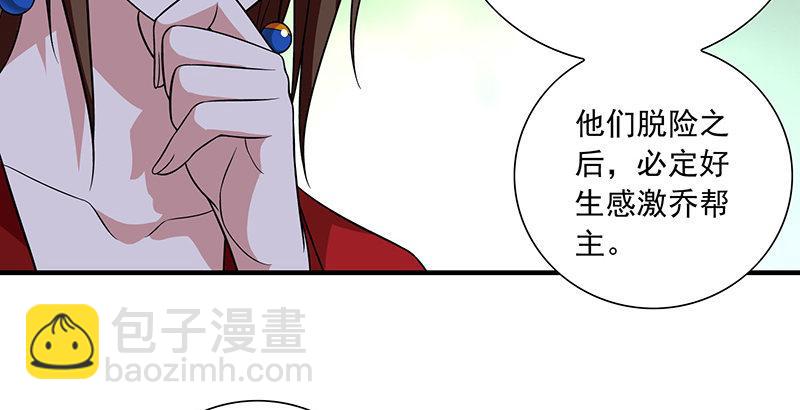 天龍八部 - 第105話 異想天開巧技生(2/2) - 4