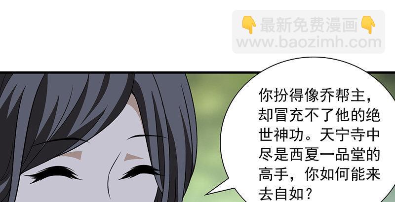 天龍八部 - 第105話 異想天開巧技生(2/2) - 1