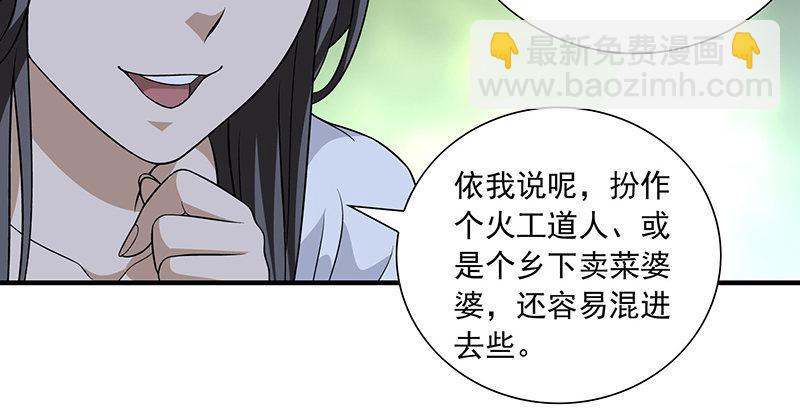 天龍八部 - 第105話 異想天開巧技生(2/2) - 2