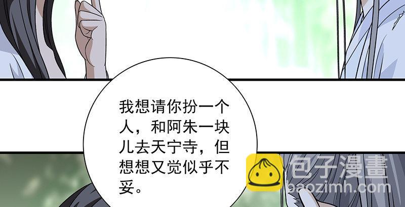 天龍八部 - 第105話 異想天開巧技生(2/2) - 6