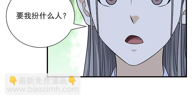 天龍八部 - 第105話 異想天開巧技生(2/2) - 3