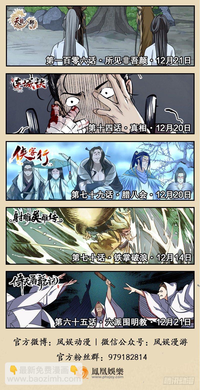 天龍八部 - 第105話 異想天開巧技生(2/2) - 3