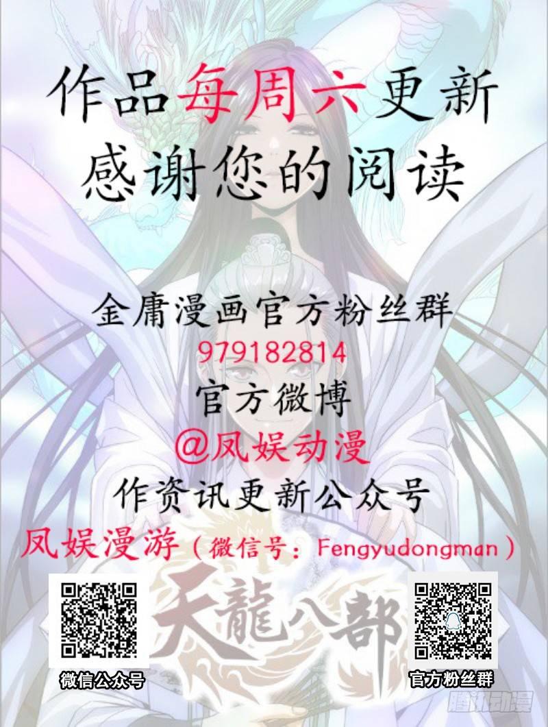 天龍八部 - 第105話 異想天開巧技生(2/2) - 4