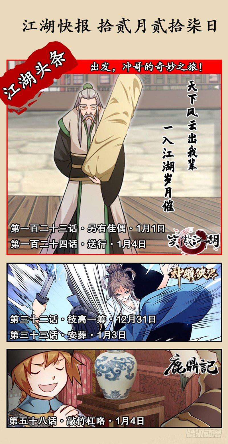 天龍八部 - 第107話 以己之道巧施彼身(2/3) - 6