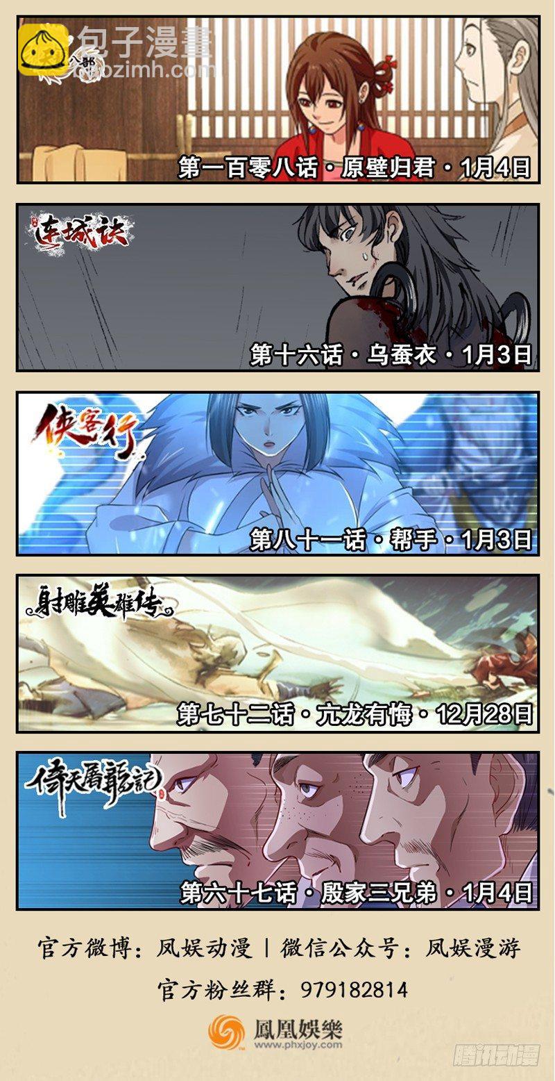 天龍八部 - 第107話 以己之道巧施彼身(3/3) - 1