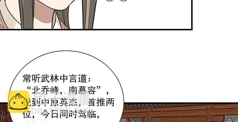 天龍八部 - 第107話 以己之道巧施彼身(1/3) - 8