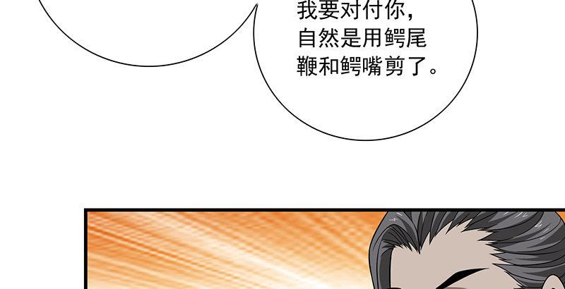 天龍八部 - 第107話 以己之道巧施彼身(1/3) - 5