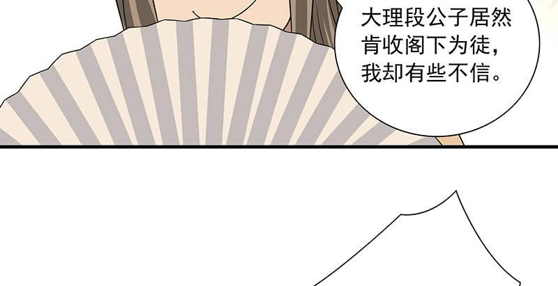 天龍八部 - 第107話 以己之道巧施彼身(2/3) - 5