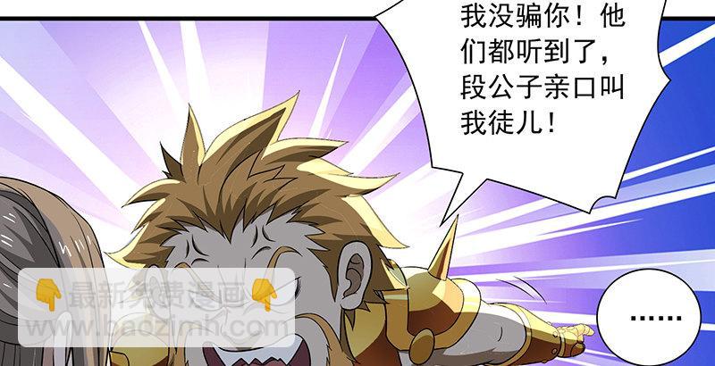 天龍八部 - 第107話 以己之道巧施彼身(2/3) - 6