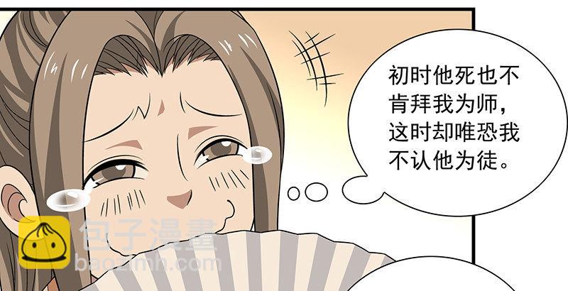 天龍八部 - 第107話 以己之道巧施彼身(2/3) - 8