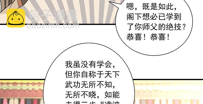 天龍八部 - 第107話 以己之道巧施彼身(2/3) - 1