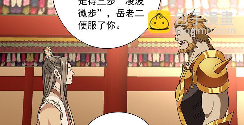 天龍八部 - 第107話 以己之道巧施彼身(2/3) - 2