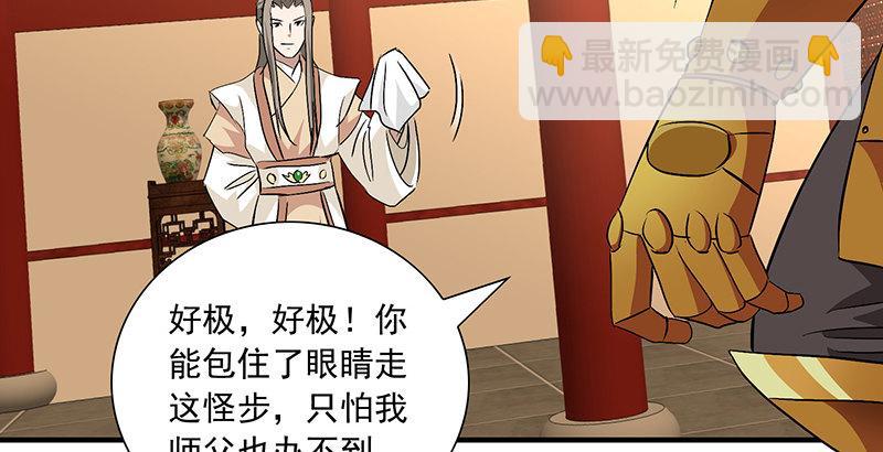 天龍八部 - 第107話 以己之道巧施彼身(2/3) - 2