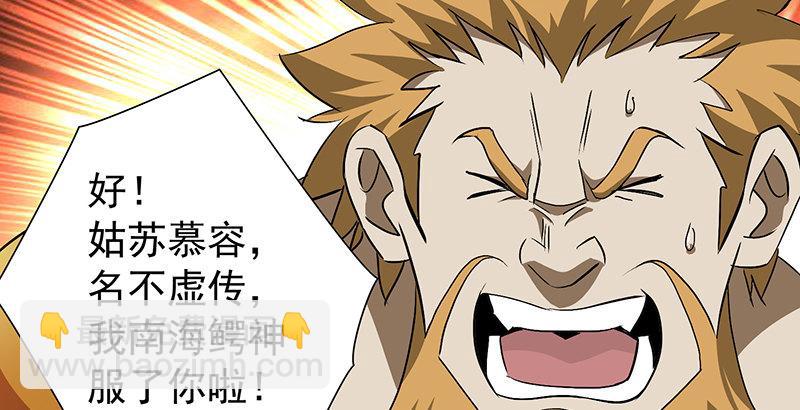 天龍八部 - 第107話 以己之道巧施彼身(2/3) - 5