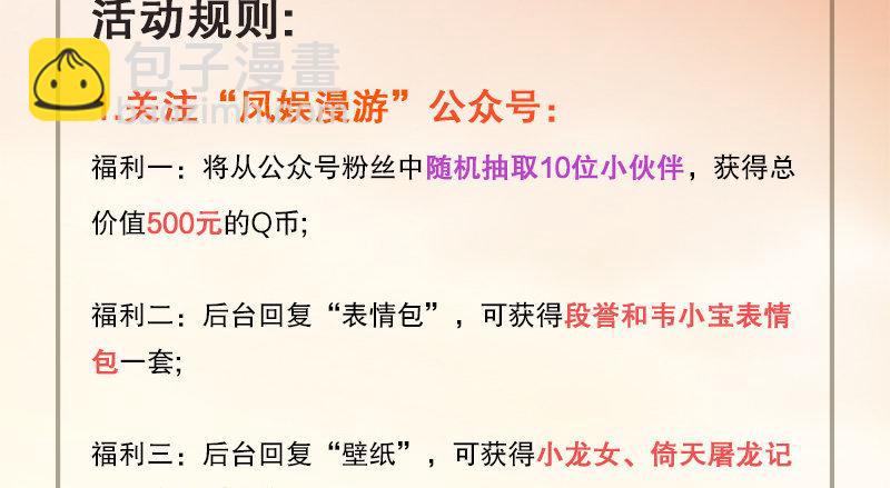 天龍八部 - 第107話 以己之道巧施彼身(2/3) - 1