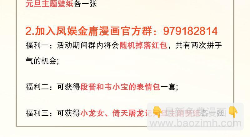 天龍八部 - 第107話 以己之道巧施彼身(2/3) - 2