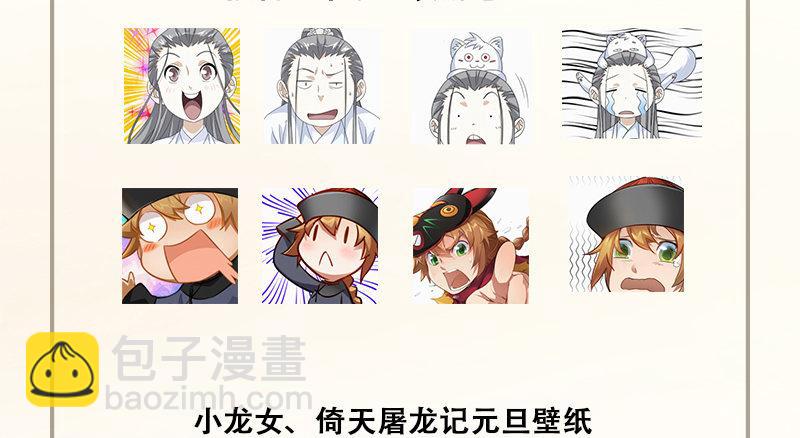 天龍八部 - 第107話 以己之道巧施彼身(2/3) - 3