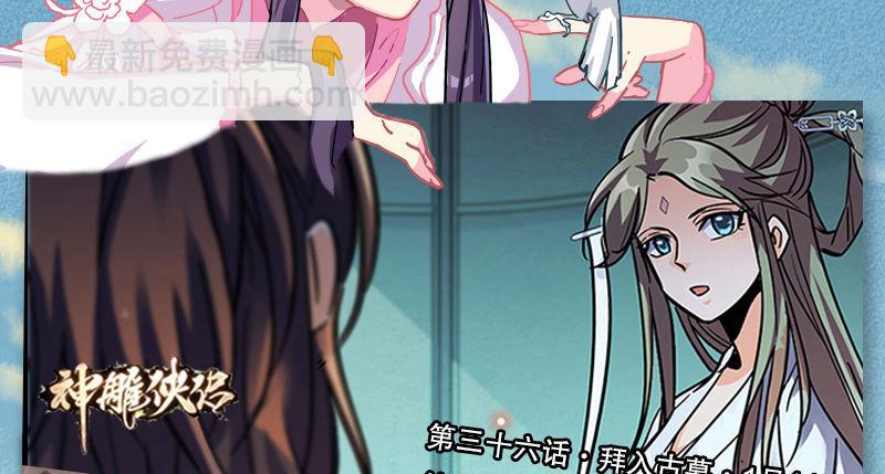 天龍八部 - 第109話 無名無姓(3/3) - 2