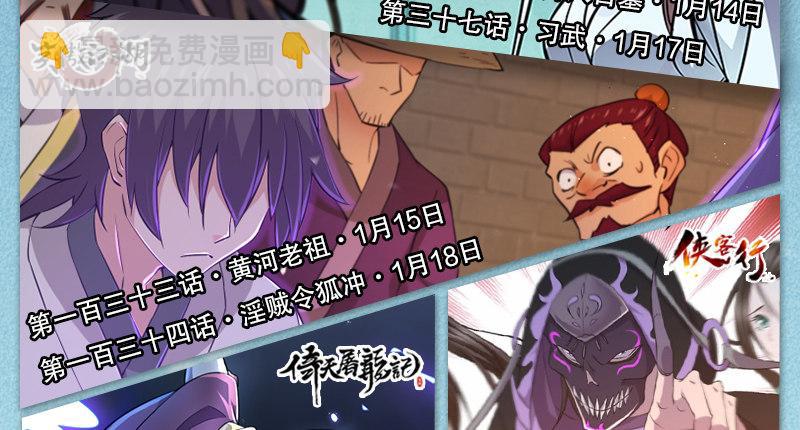 天龍八部 - 第109話 無名無姓(3/3) - 3