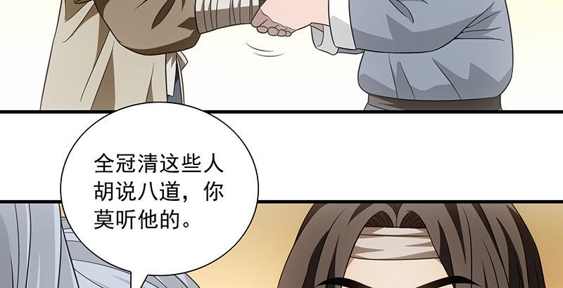 天龍八部 - 第109話 無名無姓(1/3) - 1