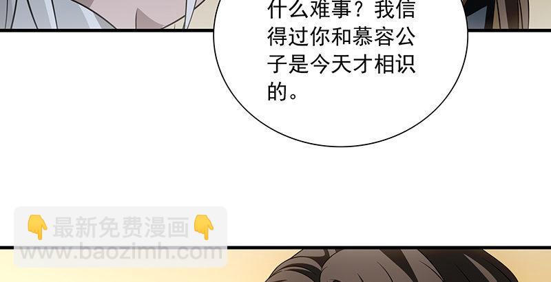 天龍八部 - 第109話 無名無姓(1/3) - 3