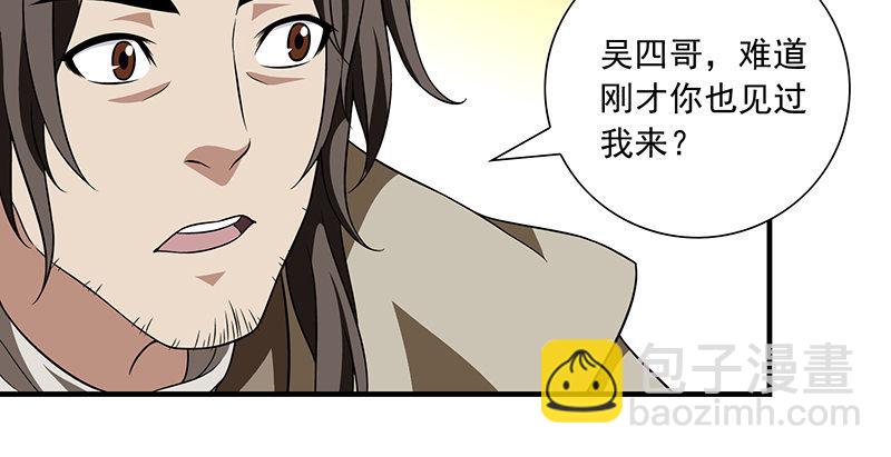 天龍八部 - 第109話 無名無姓(2/3) - 5