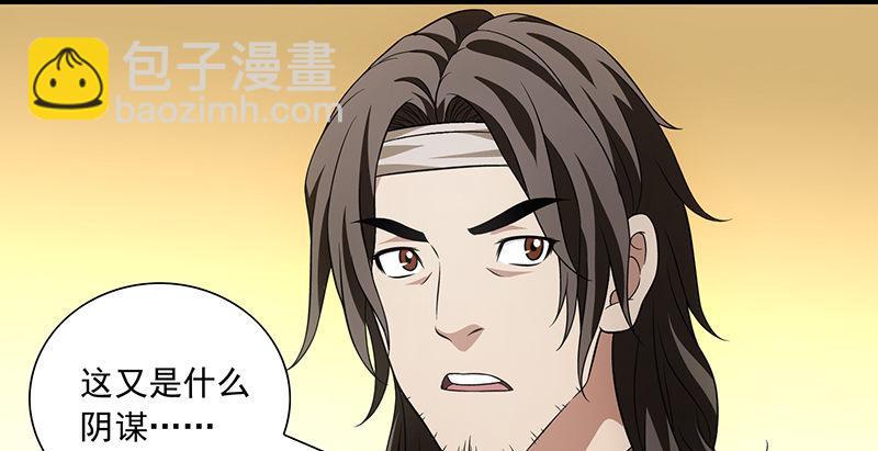 天龍八部 - 第109話 無名無姓(2/3) - 2