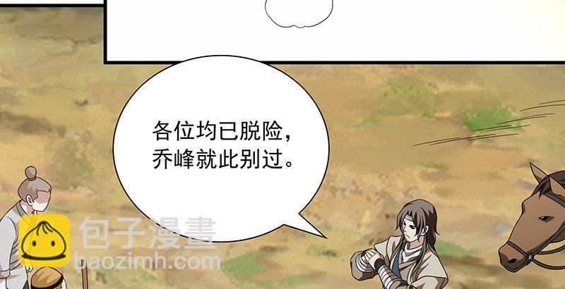 天龍八部 - 第109話 無名無姓(2/3) - 5