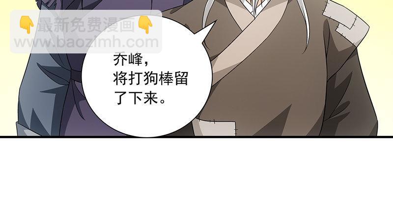 天龍八部 - 第109話 無名無姓(2/3) - 8