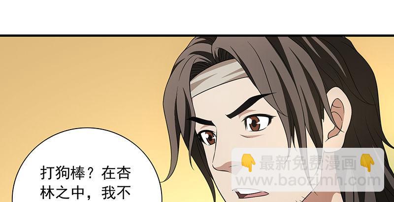 天龍八部 - 第109話 無名無姓(2/3) - 1