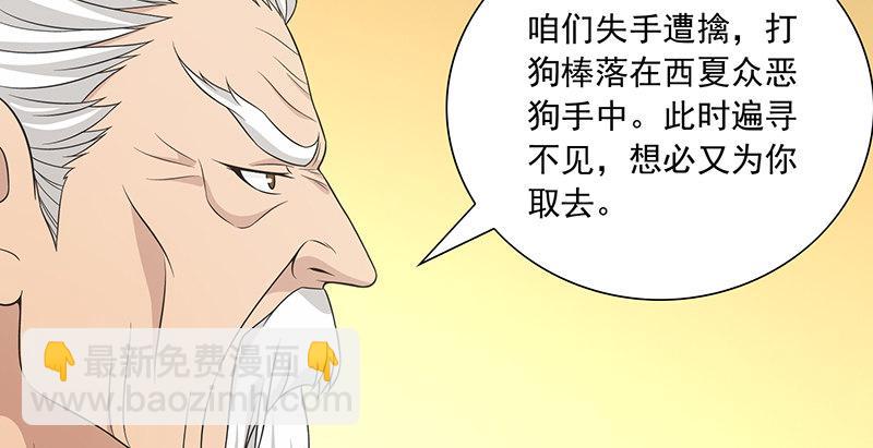 天龍八部 - 第109話 無名無姓(2/3) - 3